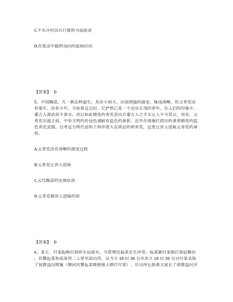 2023年度江苏省宿迁市沭阳县公安警务辅助人员招聘每日一练试卷B卷含答案_第3页