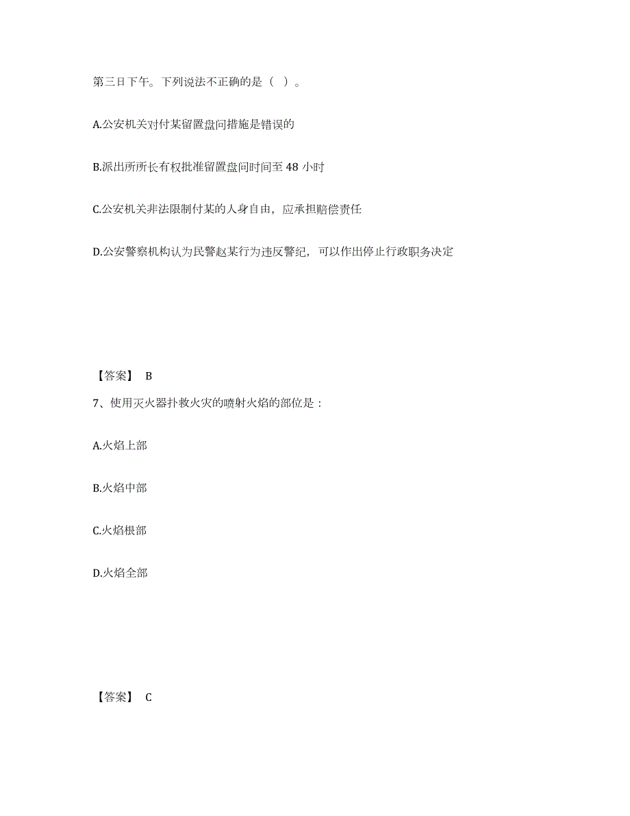 2023年度江苏省宿迁市沭阳县公安警务辅助人员招聘每日一练试卷B卷含答案_第4页