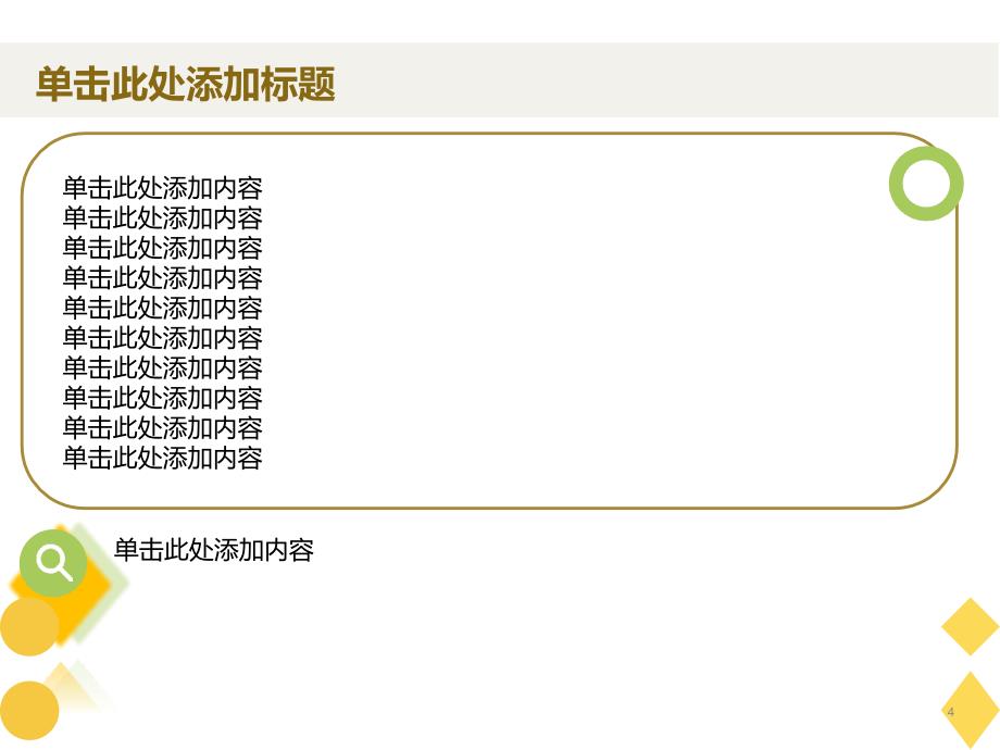 橙色简约风PPT模板_第4页