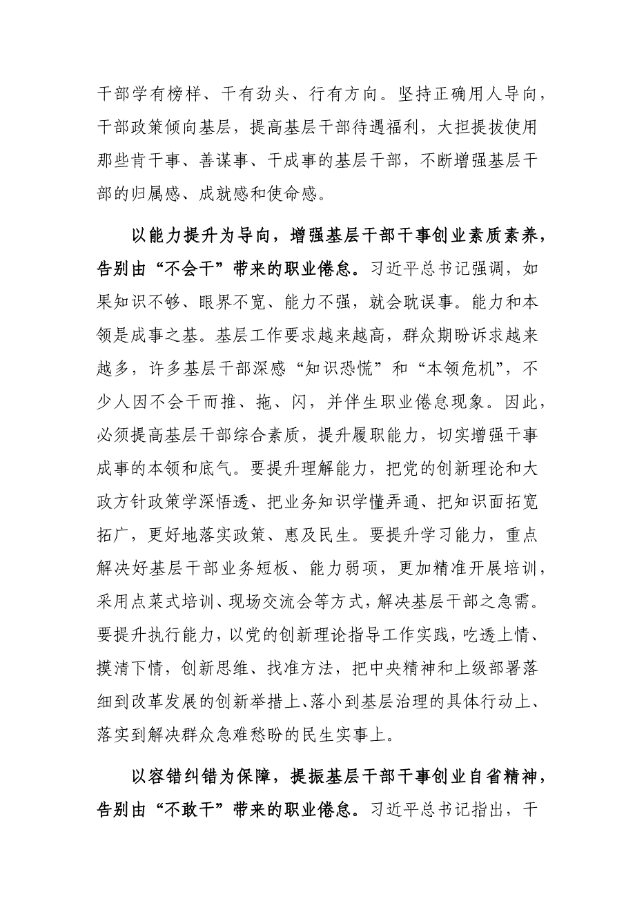 在激励干部担当作为干事创业座谈会上的交流发言参考范文_第2页