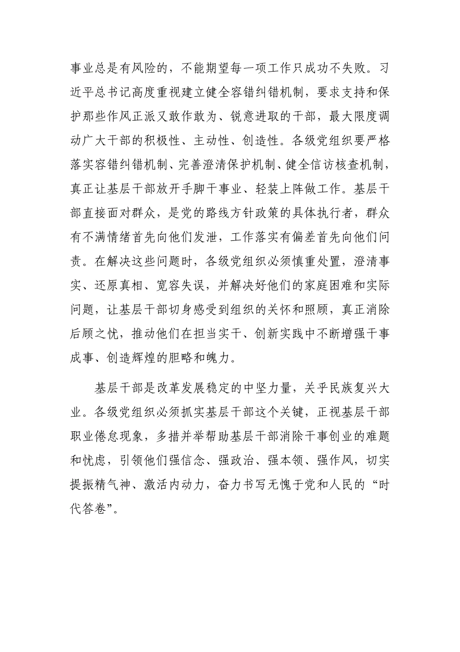 在激励干部担当作为干事创业座谈会上的交流发言参考范文_第3页