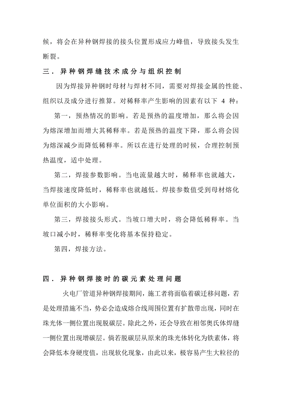 异种钢的焊接问题及解决措施_第2页