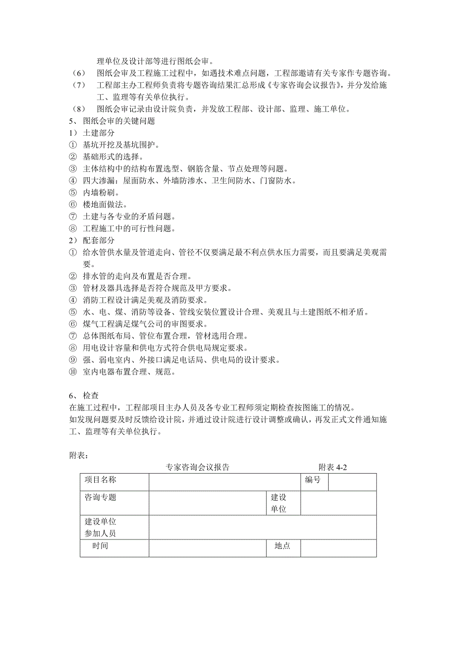 大中型建筑公司施工技术管理基本制度_第3页