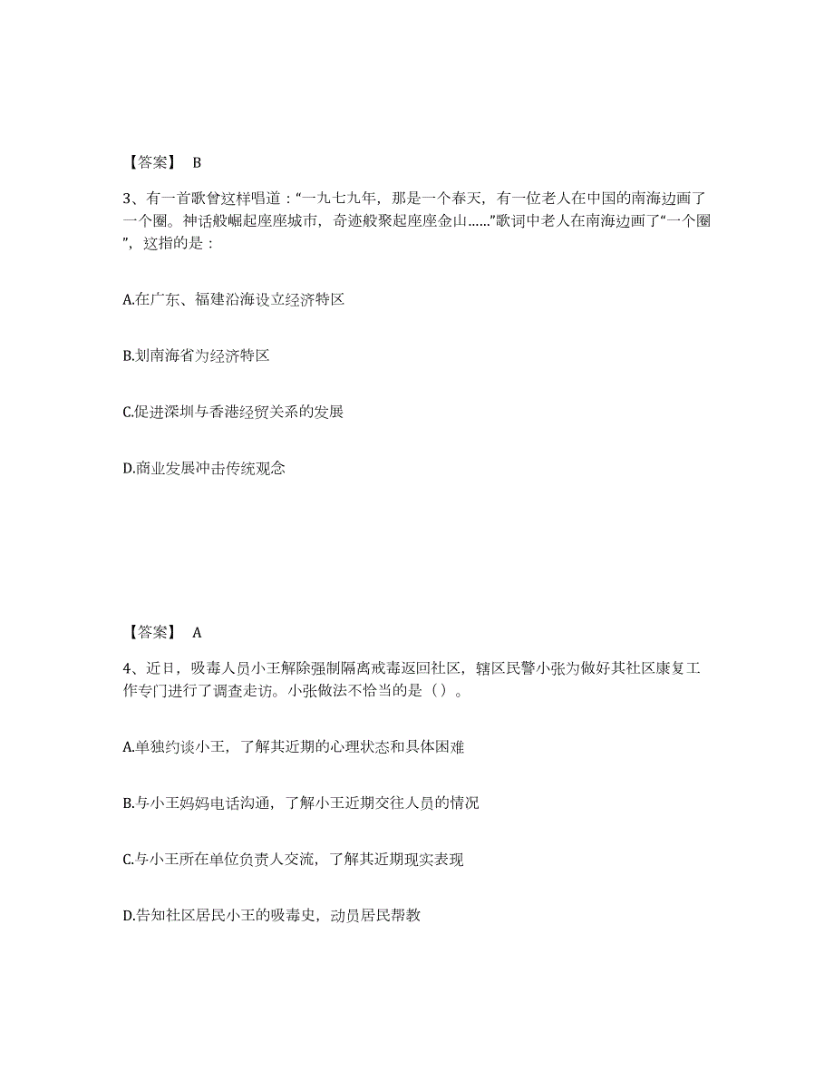 2023年度江苏省公安警务辅助人员招聘能力测试试卷A卷附答案_第2页