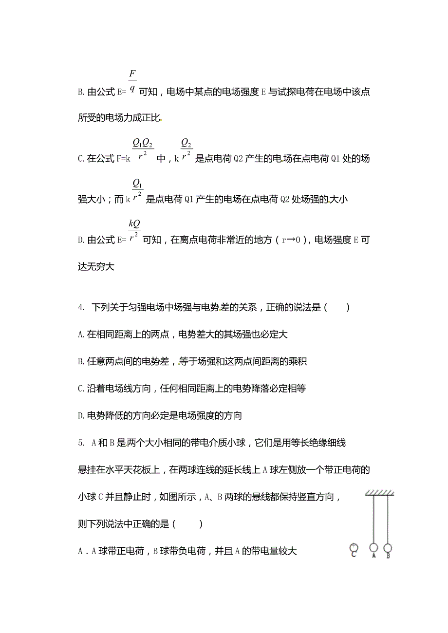 淄博七中高二上学期10月月考物理试题及答案_第2页
