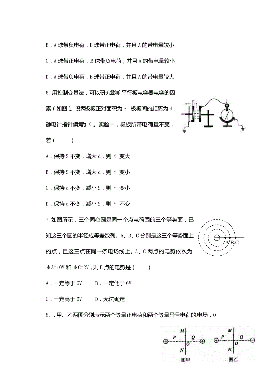 淄博七中高二上学期10月月考物理试题及答案_第3页