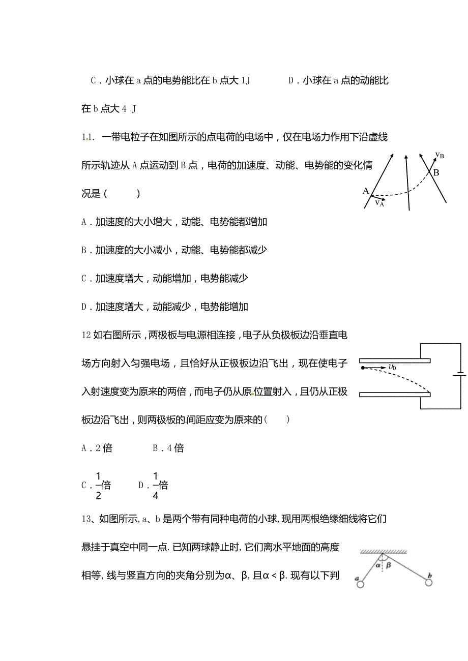 淄博七中高二上学期10月月考物理试题及答案_第5页