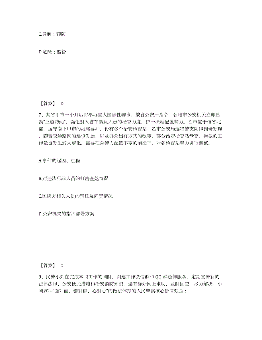 2023年度广西壮族自治区防城港市上思县公安警务辅助人员招聘提升训练试卷A卷附答案_第4页