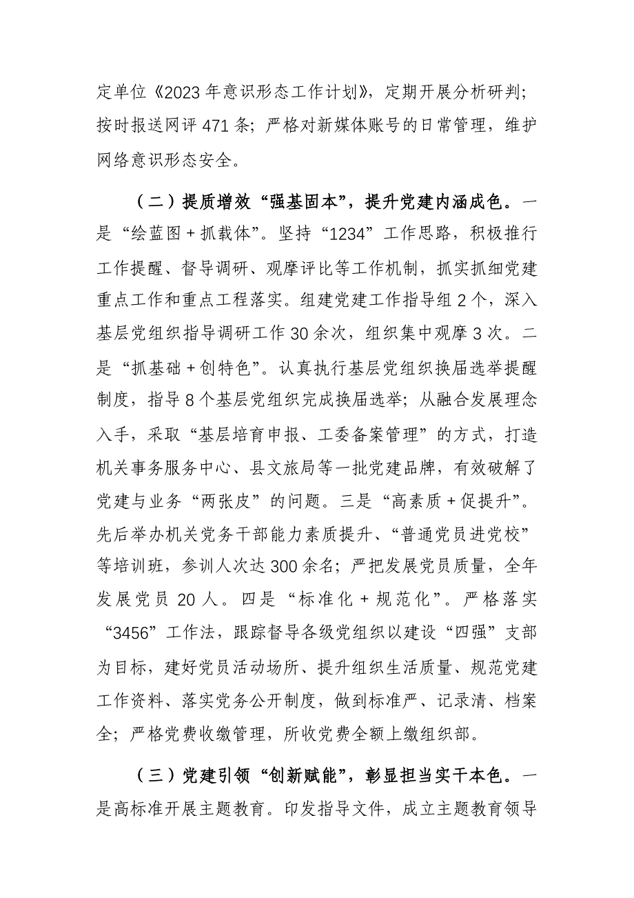 机关党委2023年工作总结及2024年工作谋划参考范文_第2页