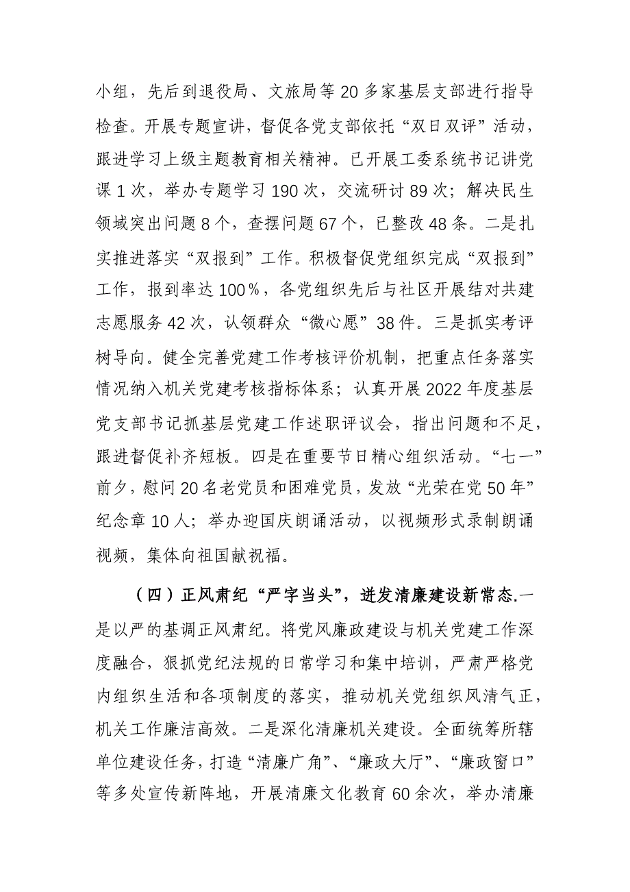 机关党委2023年工作总结及2024年工作谋划参考范文_第3页