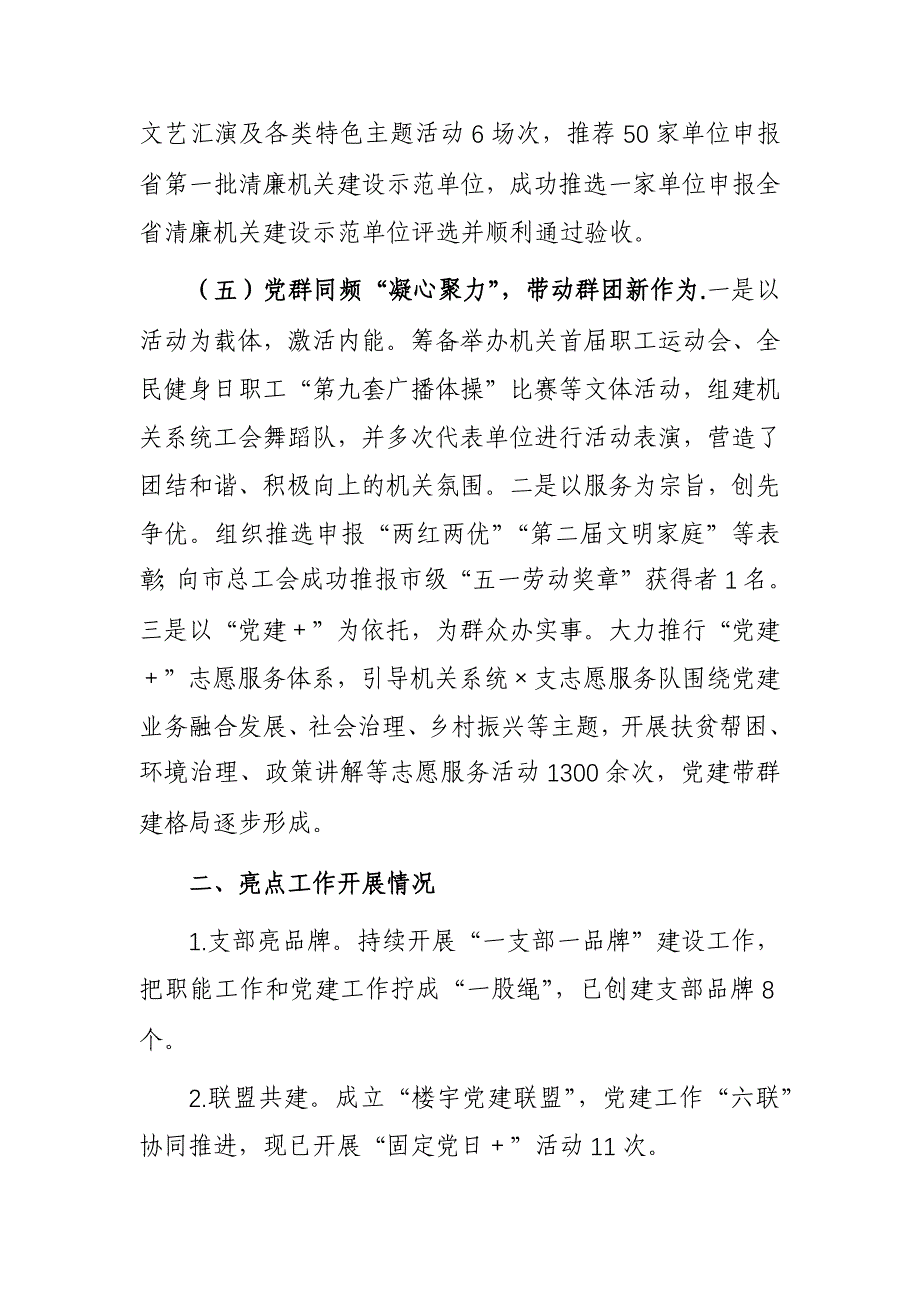 机关党委2023年工作总结及2024年工作谋划参考范文_第4页