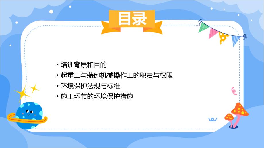 起重工起重装卸机械操作工施工环境保护详细措施培训_第2页