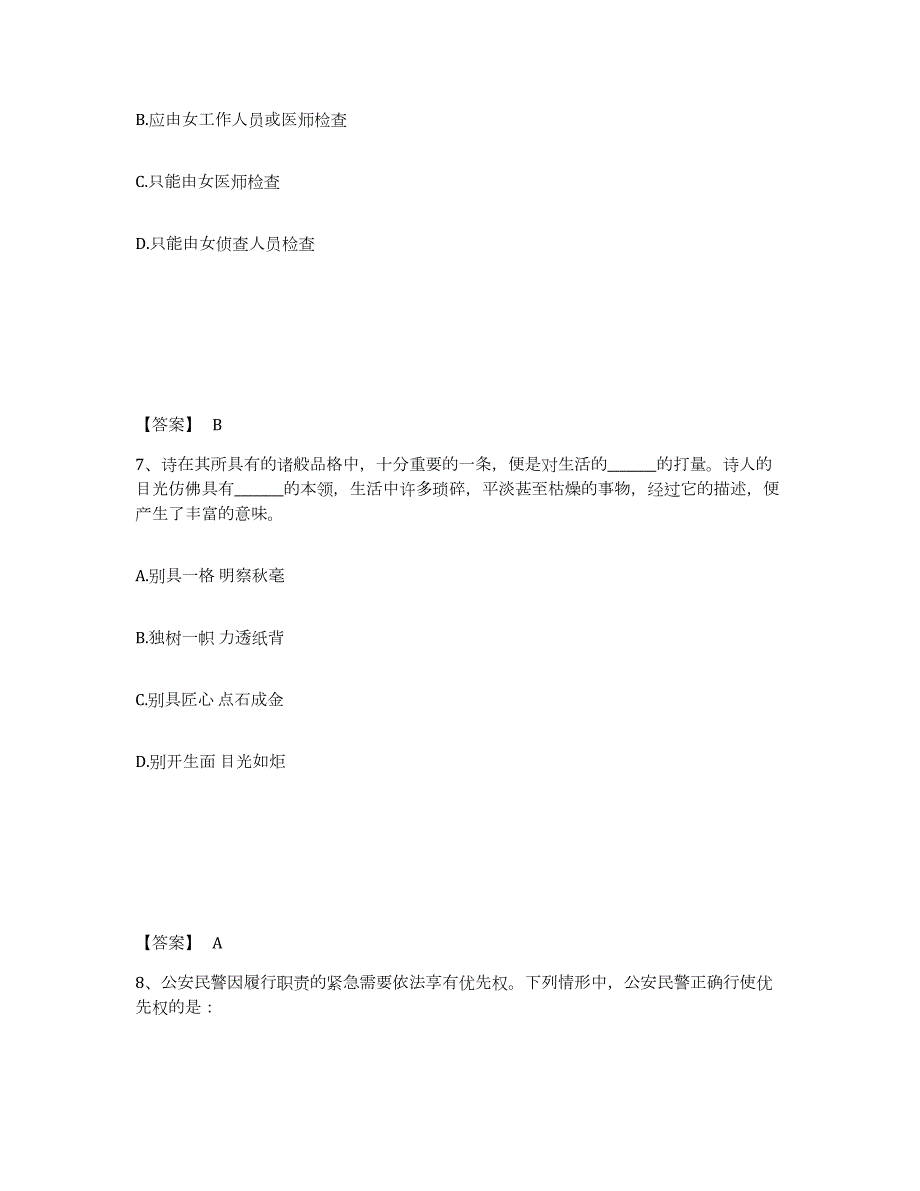 2023年度广西壮族自治区贵港市港南区公安警务辅助人员招聘题库练习试卷B卷附答案_第4页