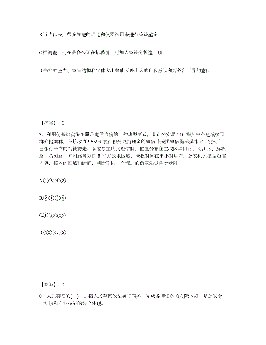 2023年度广西壮族自治区百色市靖西县公安警务辅助人员招聘每日一练试卷A卷含答案_第4页