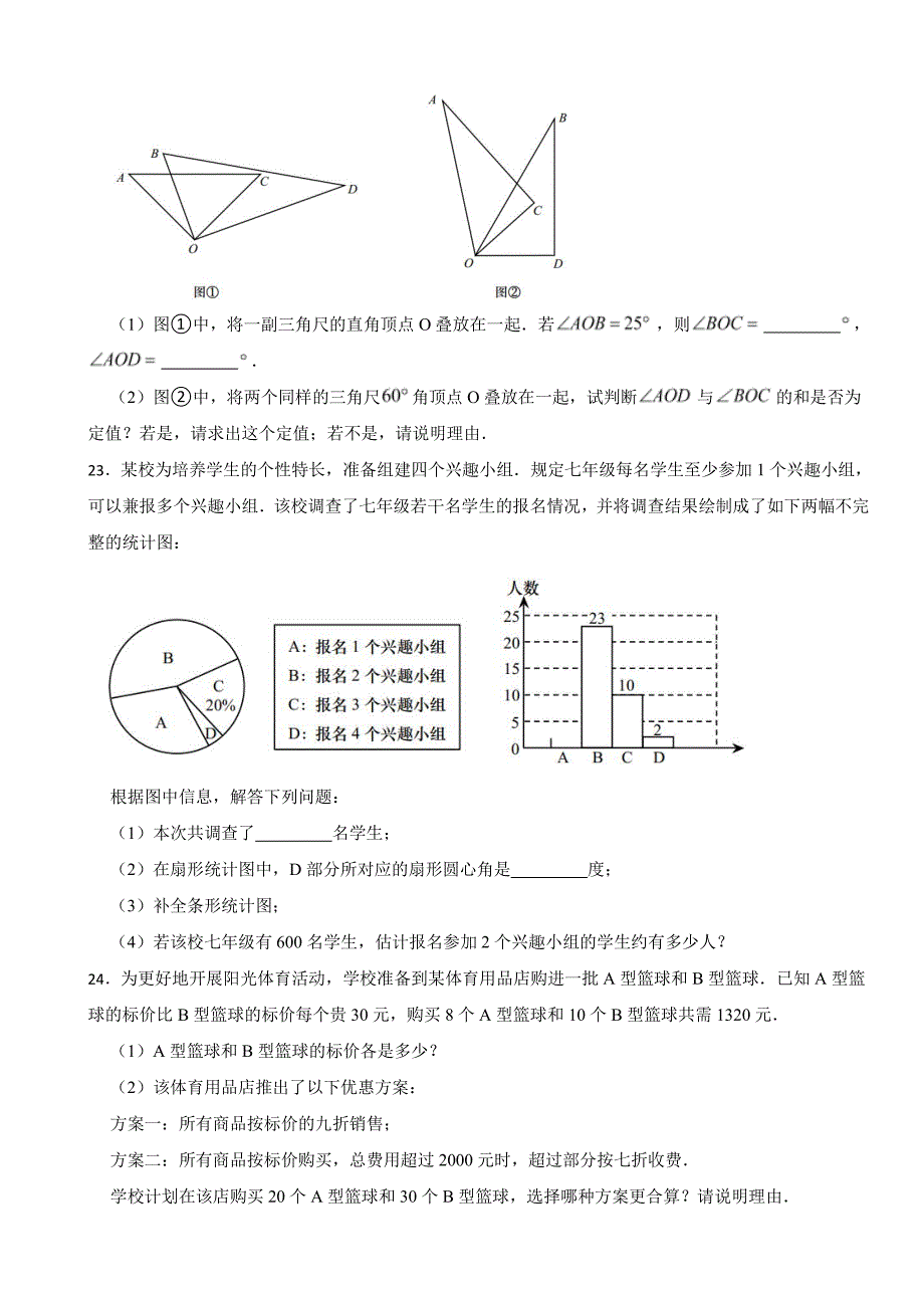 安徽省合肥市七年级上学期数学期末质量检测卷附参考答案_第4页