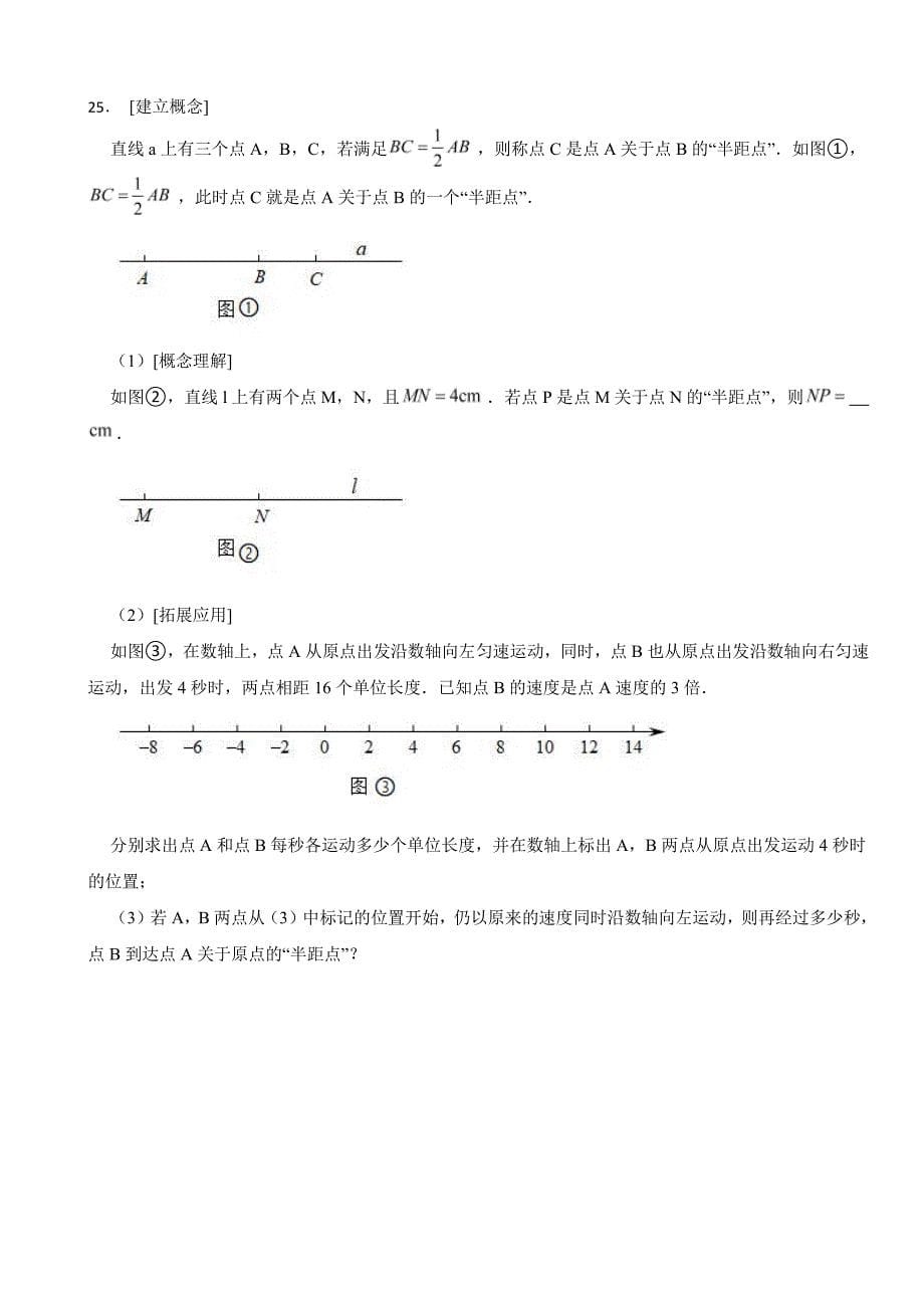 安徽省合肥市七年级上学期数学期末质量检测卷附参考答案_第5页