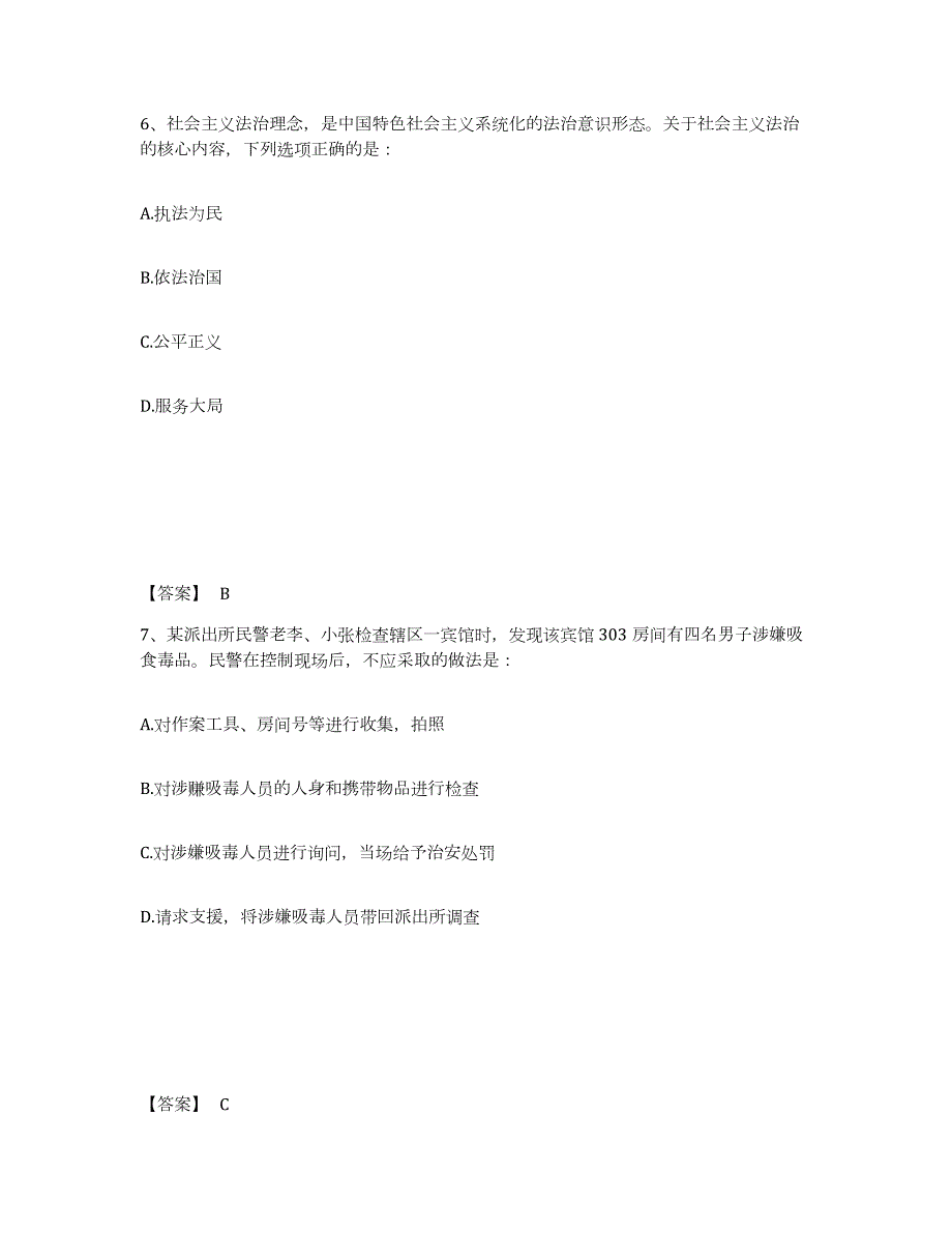 2023年度广西壮族自治区百色市那坡县公安警务辅助人员招聘题库练习试卷A卷附答案_第4页