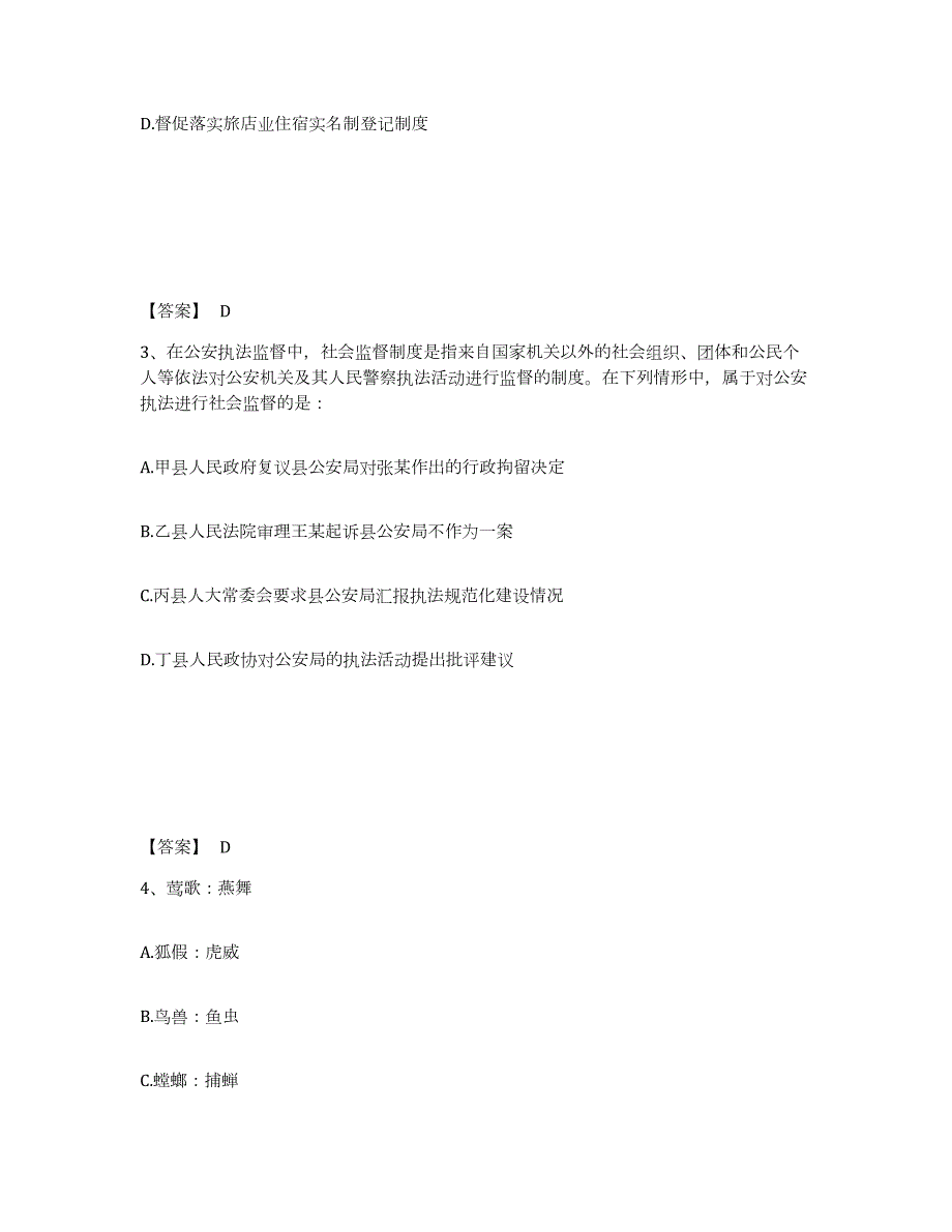 2023年度江苏省徐州市丰县公安警务辅助人员招聘考前自测题及答案_第2页