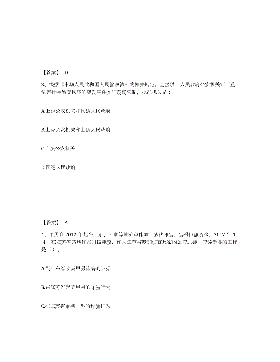 2023年度广西壮族自治区百色市右江区公安警务辅助人员招聘题库附答案（典型题）_第2页