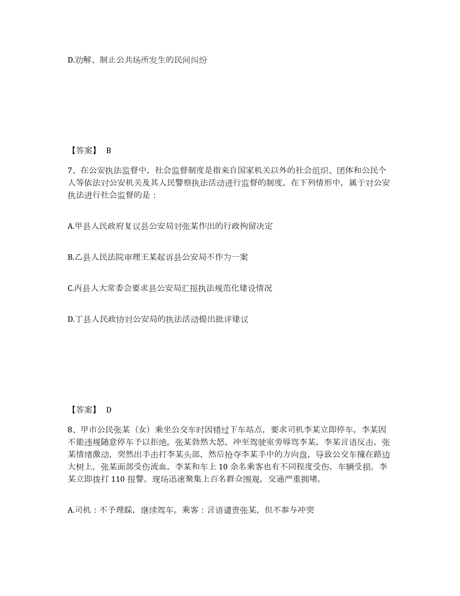 2023年度广西壮族自治区百色市右江区公安警务辅助人员招聘题库附答案（典型题）_第4页