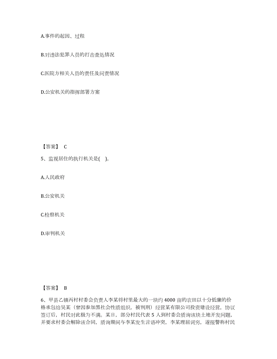 2023年度广西壮族自治区河池市宜州市公安警务辅助人员招聘押题练习试题A卷含答案_第3页