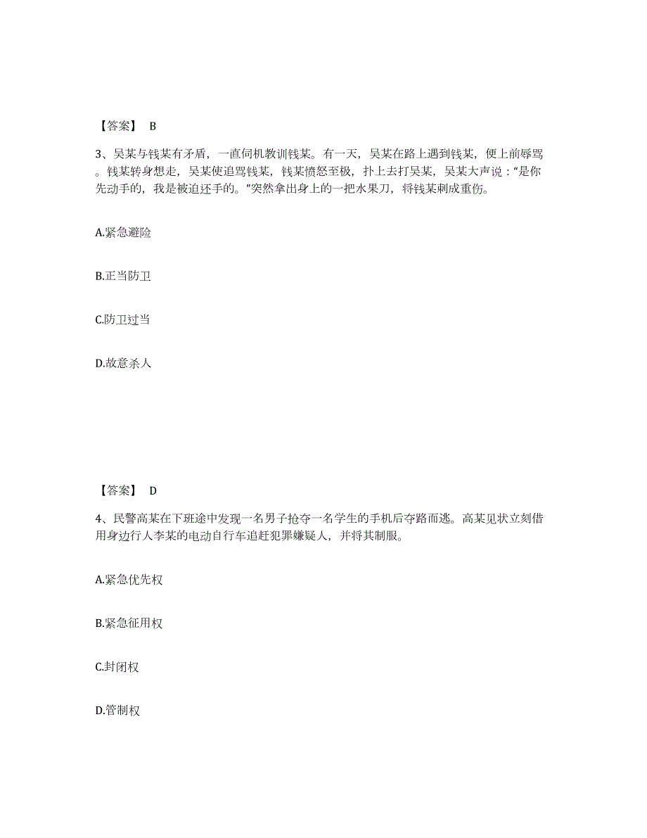 2023年度江苏省徐州市铜山县公安警务辅助人员招聘试题及答案_第2页