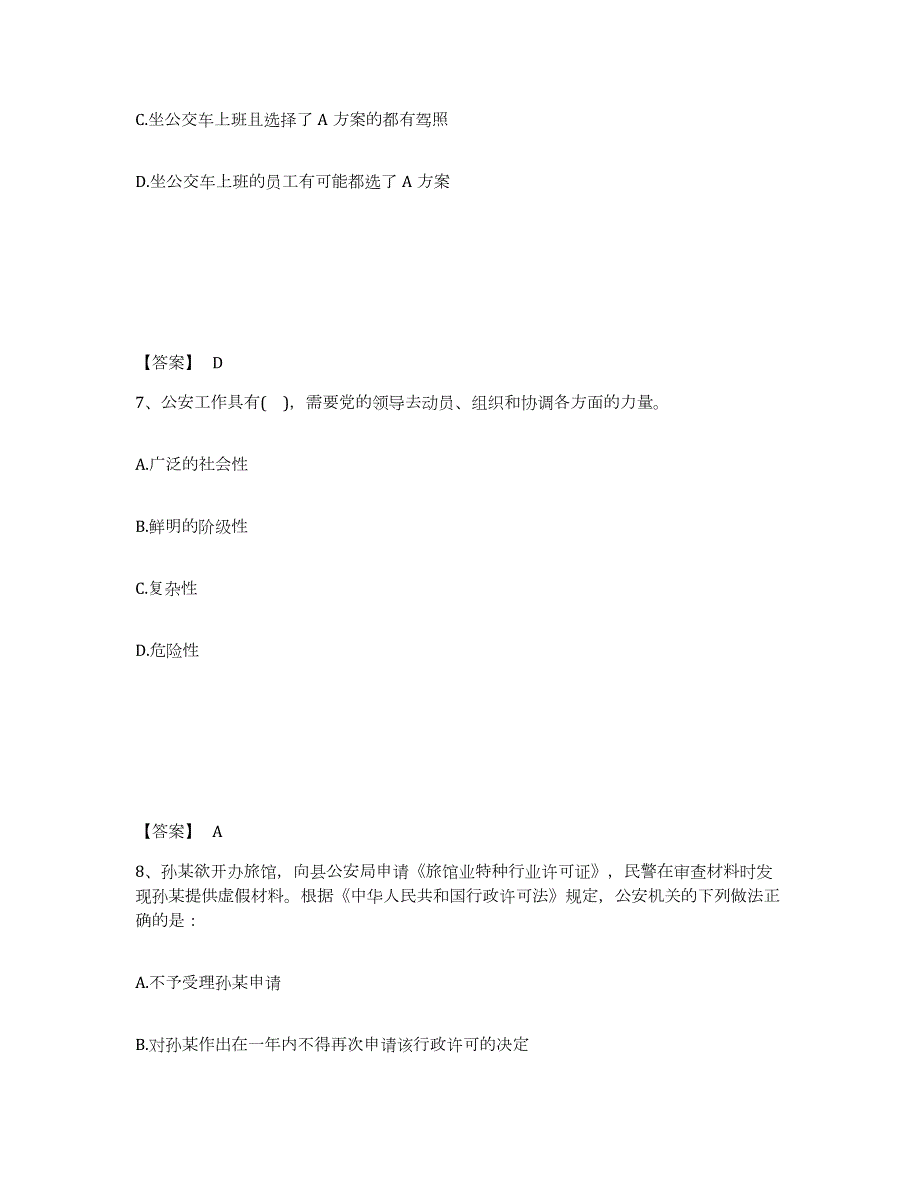 2023年度江苏省徐州市铜山县公安警务辅助人员招聘试题及答案_第4页