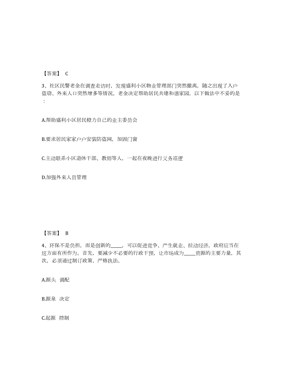 2023年度广西壮族自治区百色市凌云县公安警务辅助人员招聘考前练习题及答案_第2页