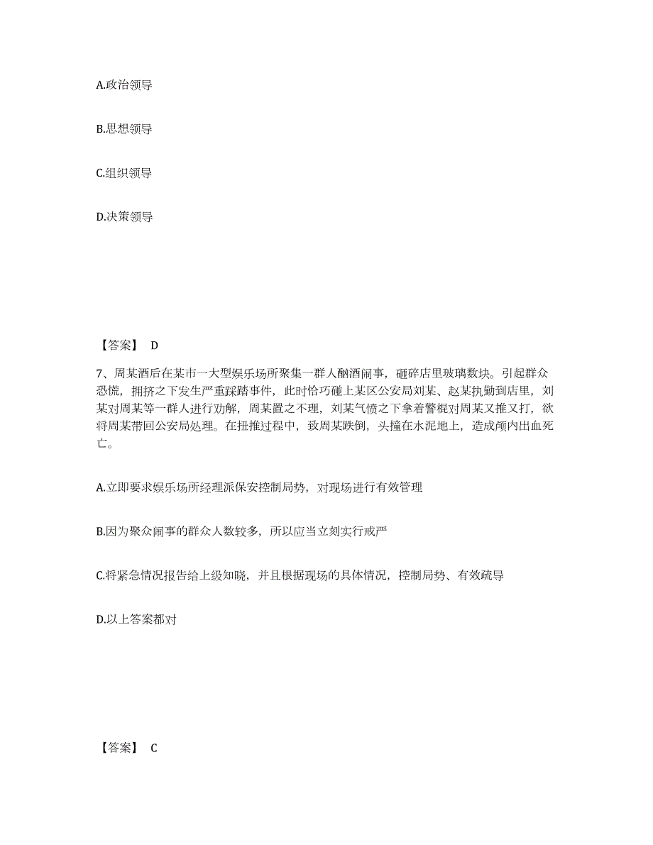 2023年度江苏省宿迁市宿城区公安警务辅助人员招聘通关题库(附带答案)_第4页