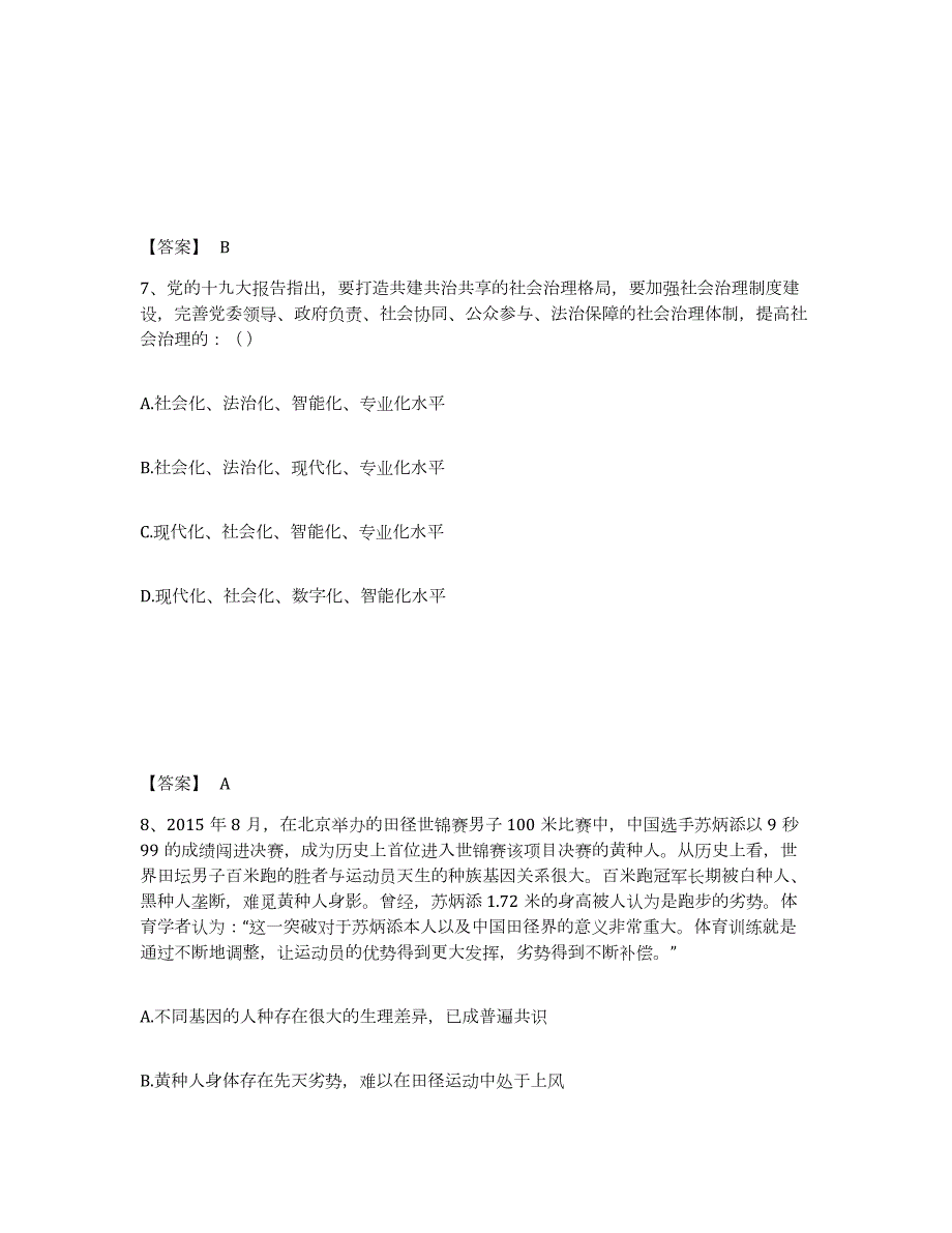 2023年度广西壮族自治区贺州市公安警务辅助人员招聘过关检测试卷B卷附答案_第4页