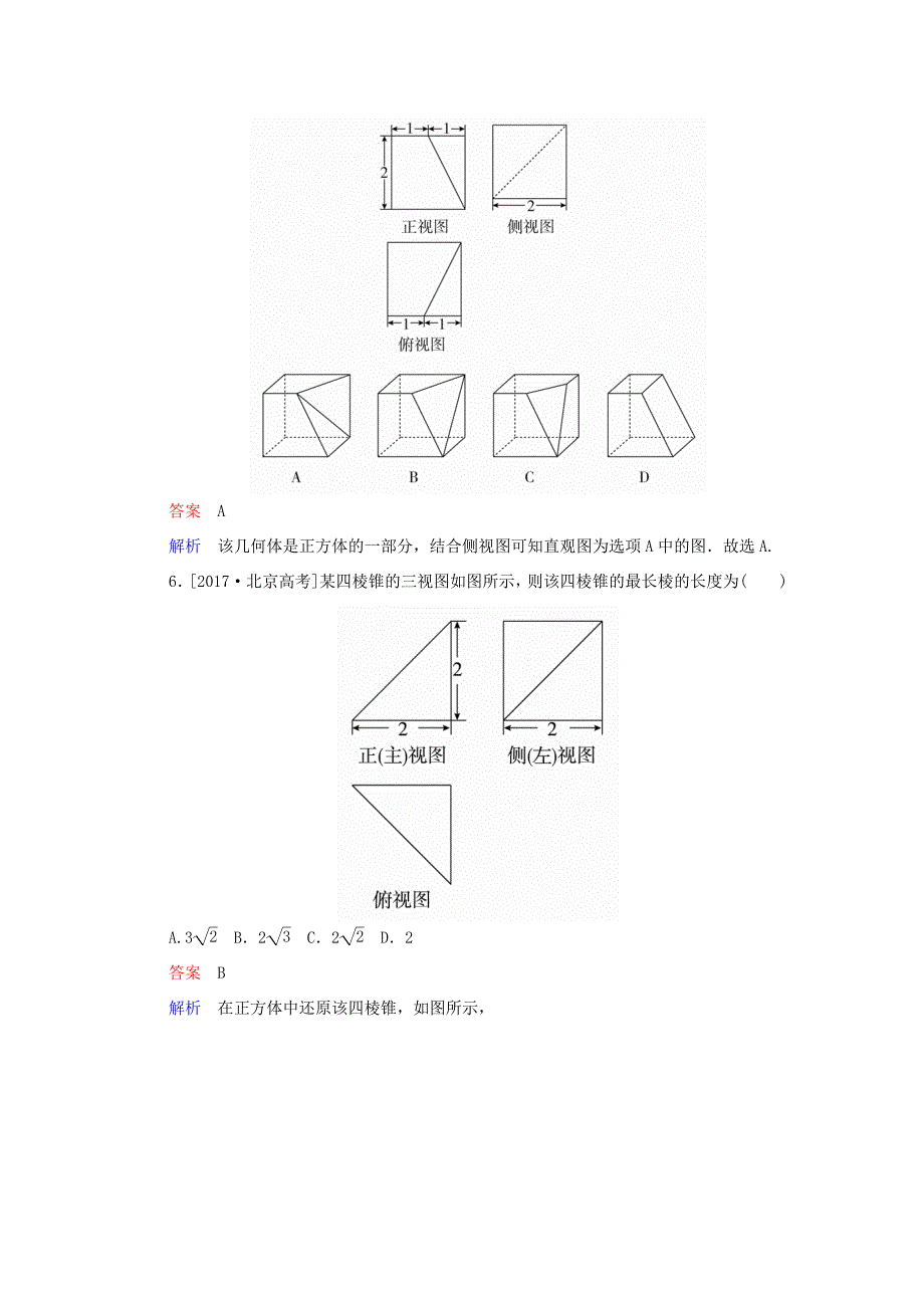 高考数学一轮复习 第7章 立体几何 第1讲 空间几何体的结构及其三视图和直观图增分练-人教版高三全册数学试题_第3页