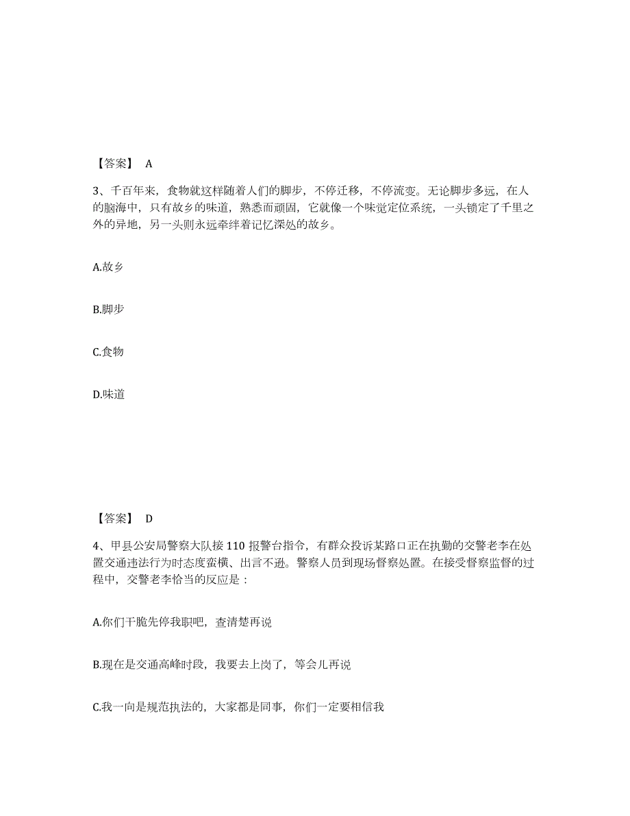 2023年度广西壮族自治区贺州市昭平县公安警务辅助人员招聘强化训练试卷B卷附答案_第2页