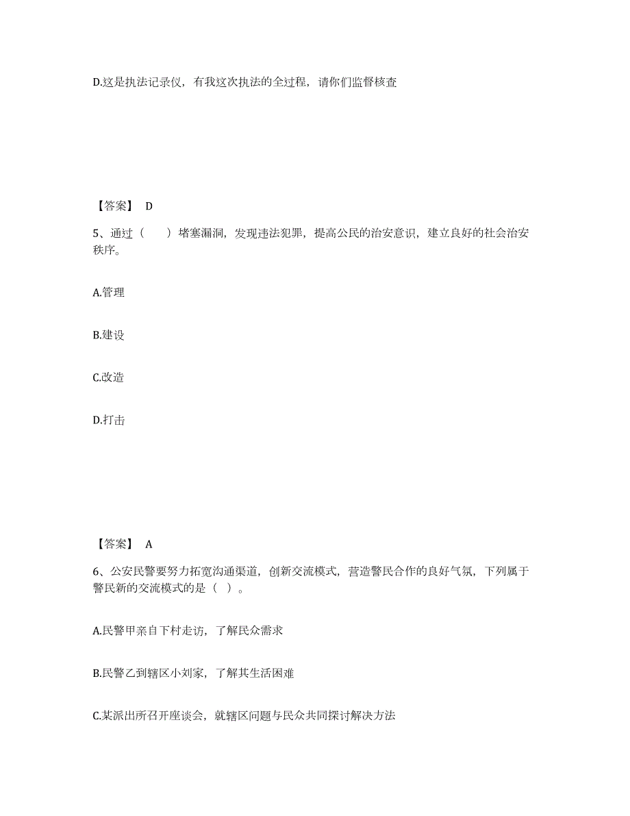 2023年度广西壮族自治区贺州市昭平县公安警务辅助人员招聘强化训练试卷B卷附答案_第3页