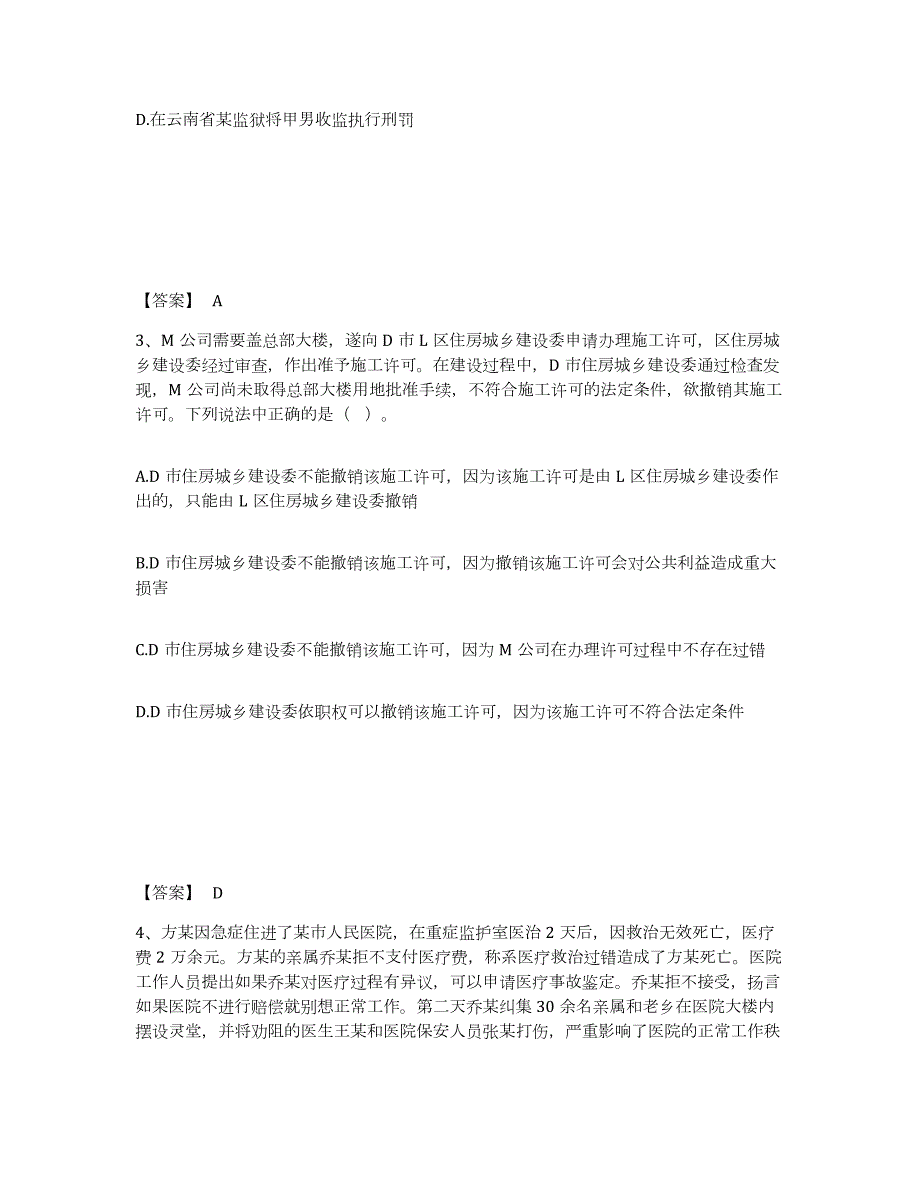 2023年度江苏省徐州市公安警务辅助人员招聘测试卷(含答案)_第2页