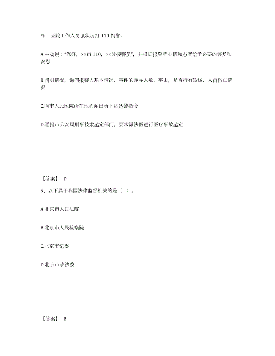 2023年度江苏省徐州市公安警务辅助人员招聘测试卷(含答案)_第3页