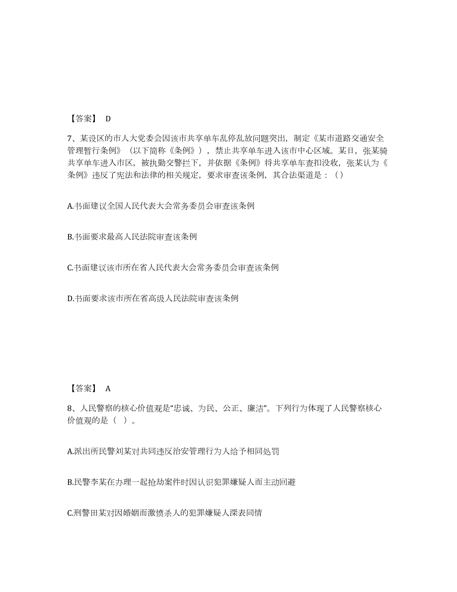 2023年度广西壮族自治区百色市田东县公安警务辅助人员招聘通关试题库(有答案)_第4页