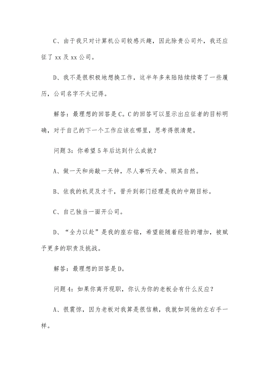 事业单位面试题目及答案11篇_第2页