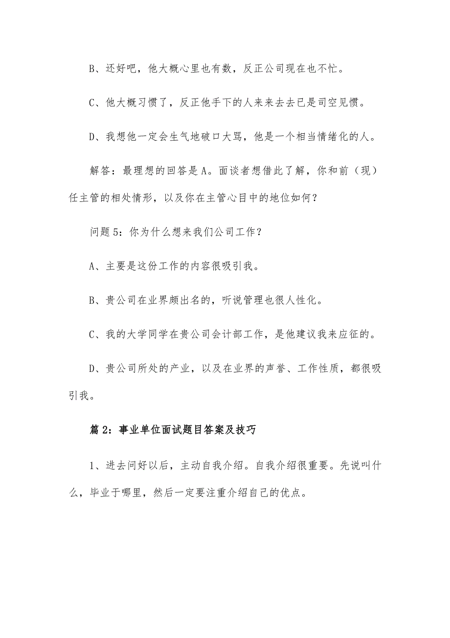 事业单位面试题目及答案11篇_第3页