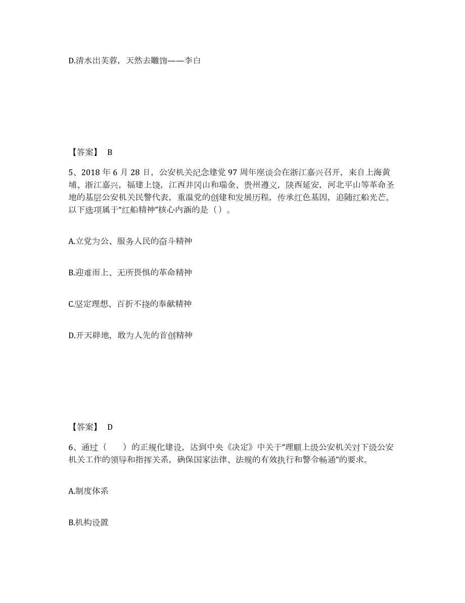 2023年度江苏省南通市海门市公安警务辅助人员招聘能力检测试卷A卷附答案_第3页