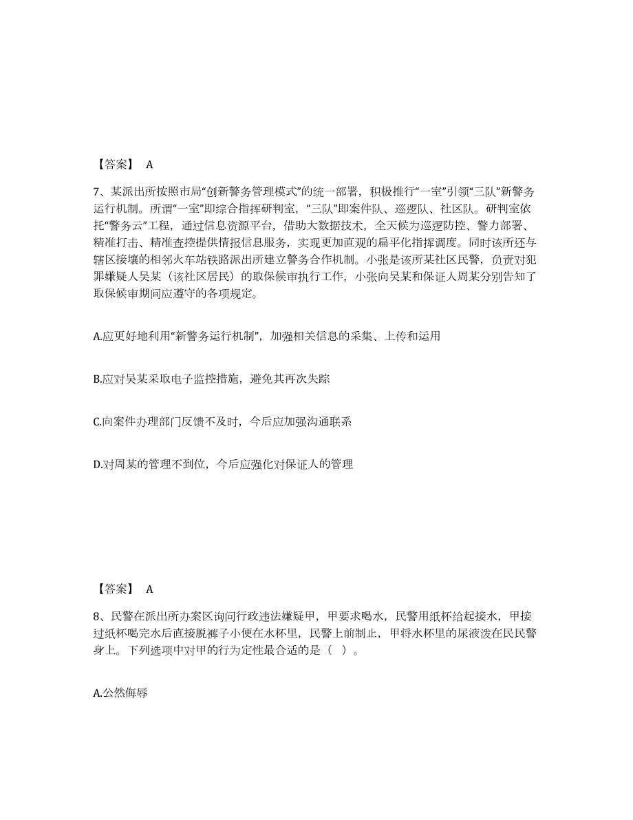2023年度江苏省常州市天宁区公安警务辅助人员招聘综合检测试卷B卷含答案_第4页