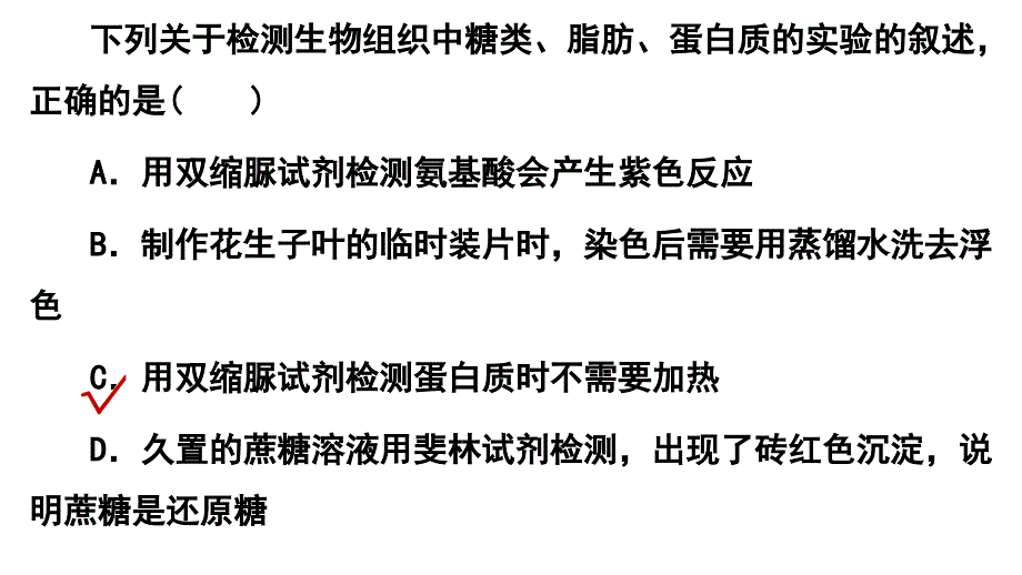 +2.2+细胞中的无机物+课件+2023—2024学年高一上学期生物人教版必修1_第1页