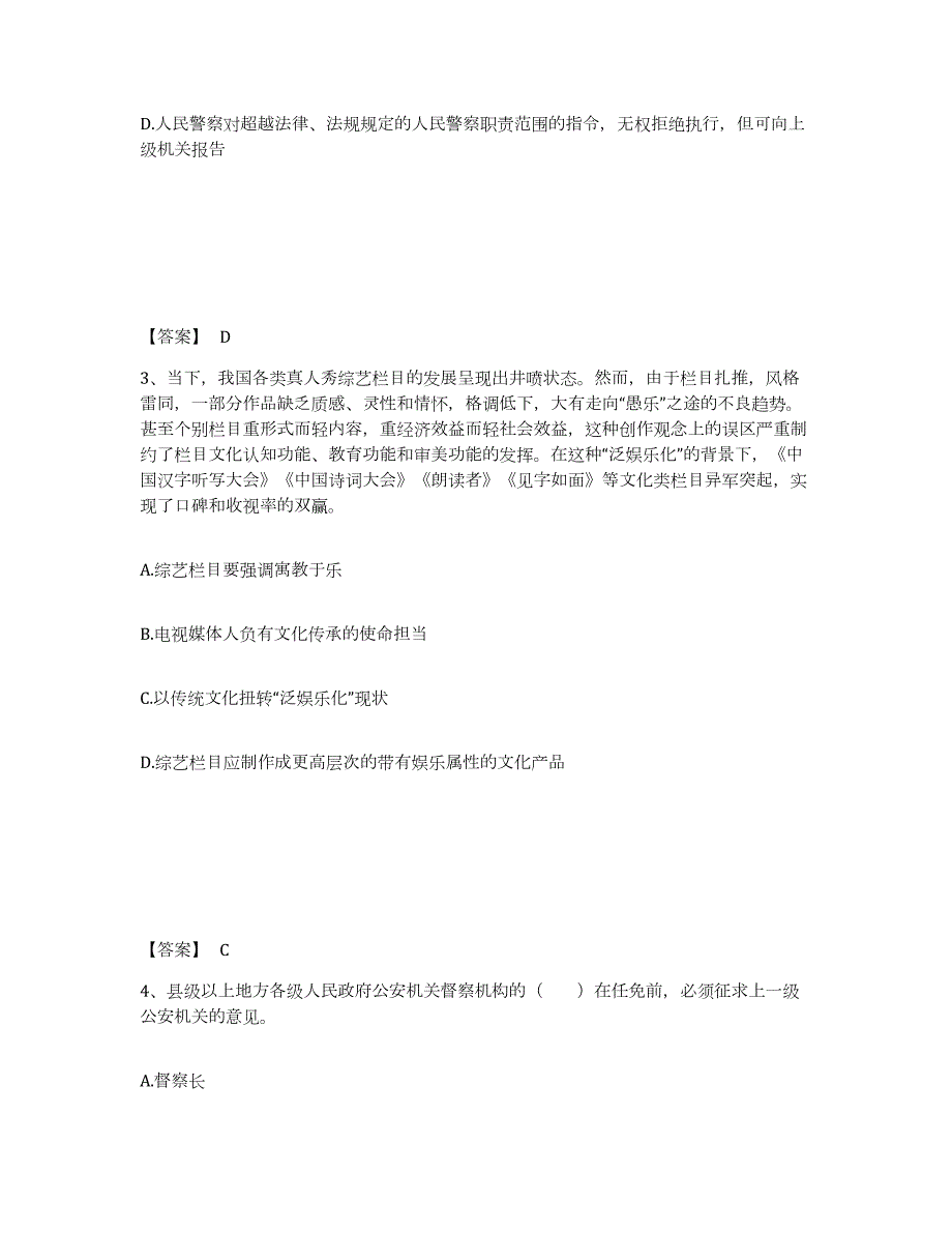 2023年度江苏省徐州市九里区公安警务辅助人员招聘题库附答案（典型题）_第2页