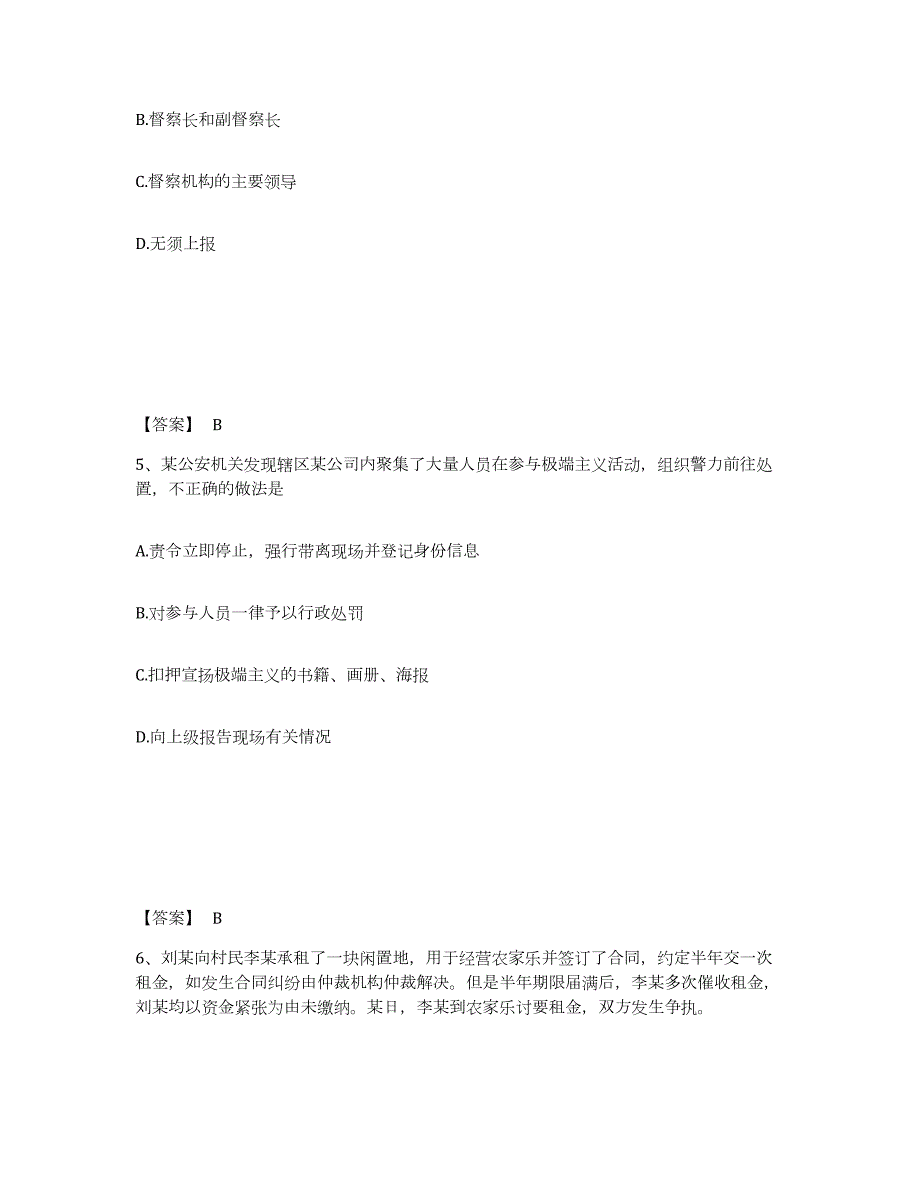 2023年度江苏省徐州市九里区公安警务辅助人员招聘题库附答案（典型题）_第3页