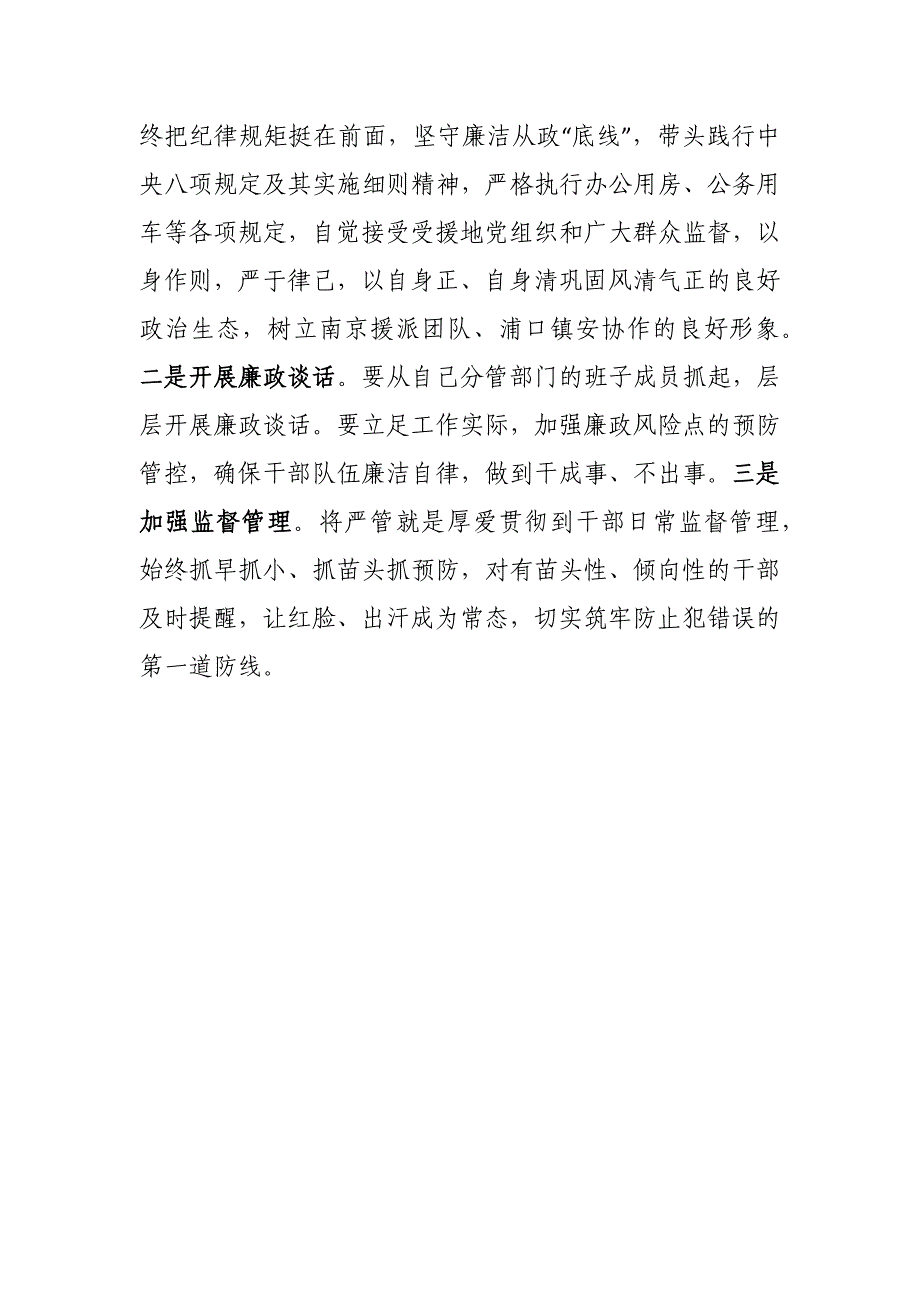 “严守政治规矩和政治纪律”交流研讨材料参考范文_第3页