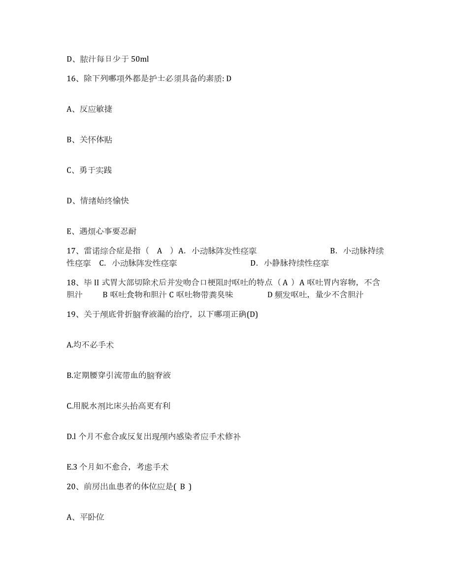 2023年度黑龙江宁安县精神病院护士招聘押题练习试题B卷含答案_第5页