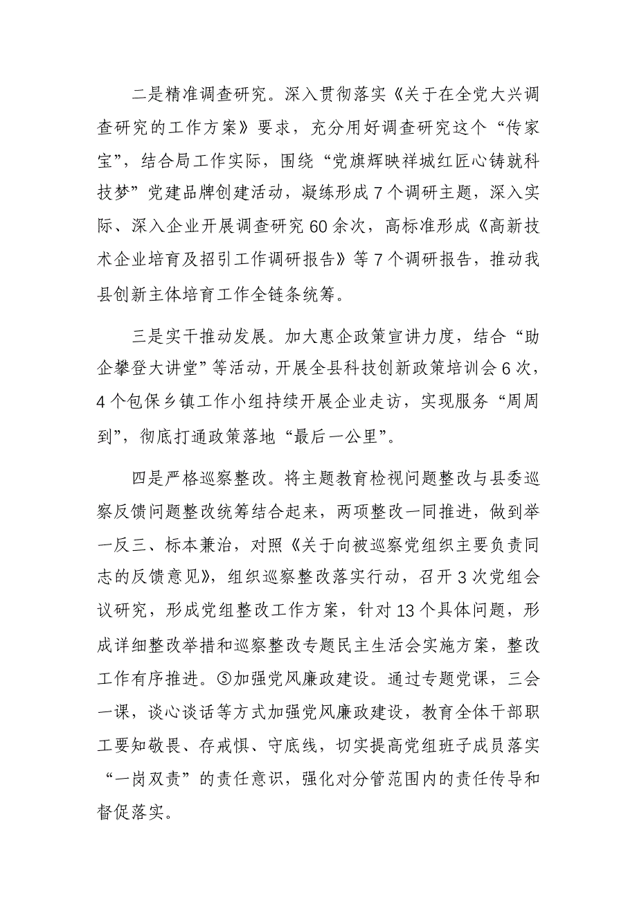 2023年科技局、审计局年终总结范文汇编_第2页