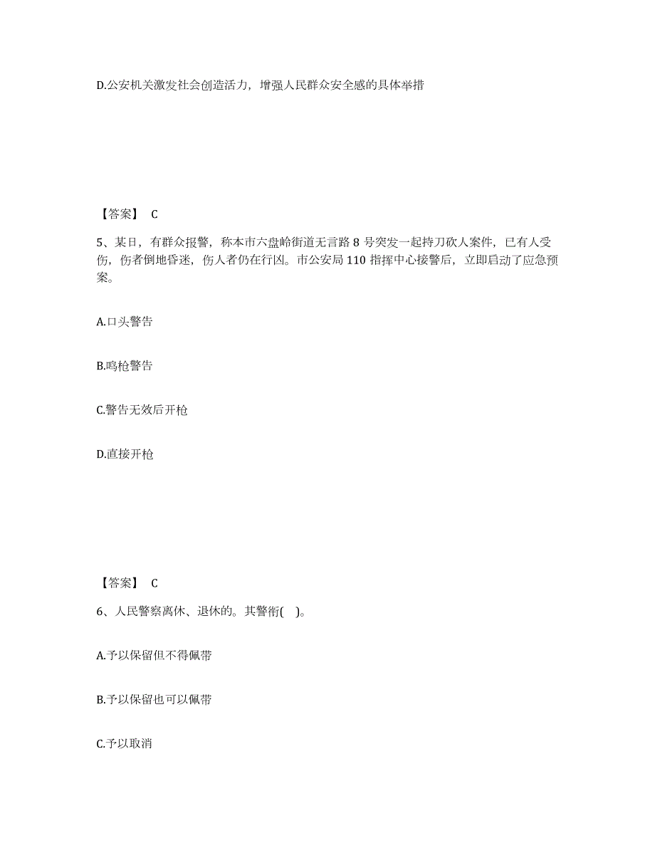 2023年度广西壮族自治区贺州市公安警务辅助人员招聘过关检测试卷A卷附答案_第3页