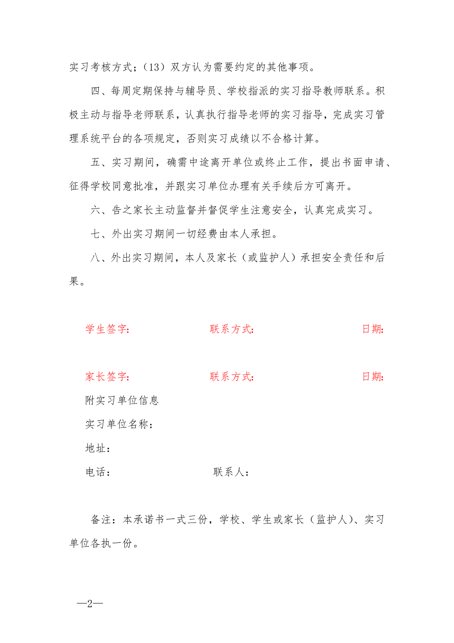 135 学生自主联系单位实习承诺书_第2页