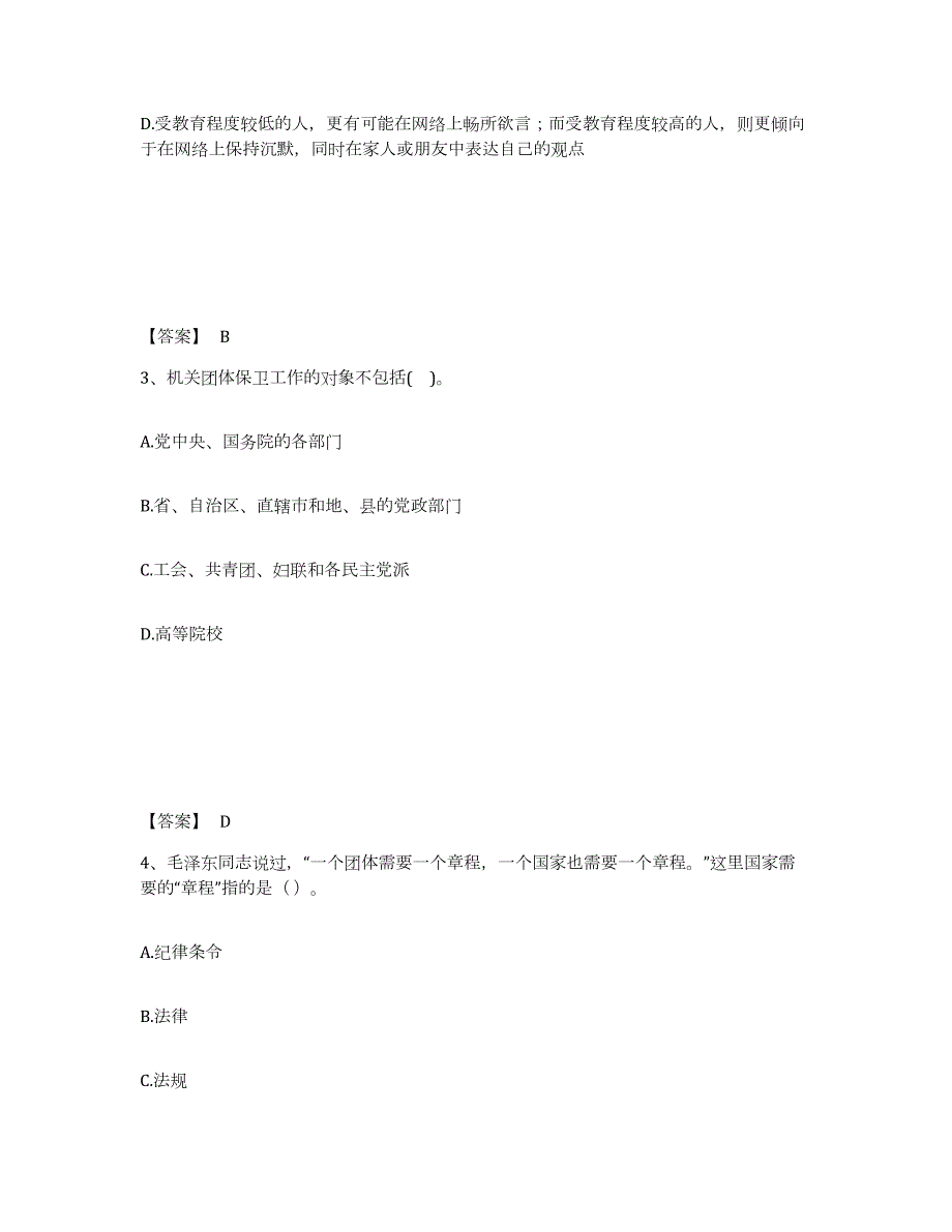 2023年度广西壮族自治区贺州市钟山县公安警务辅助人员招聘考前冲刺试卷A卷含答案_第2页