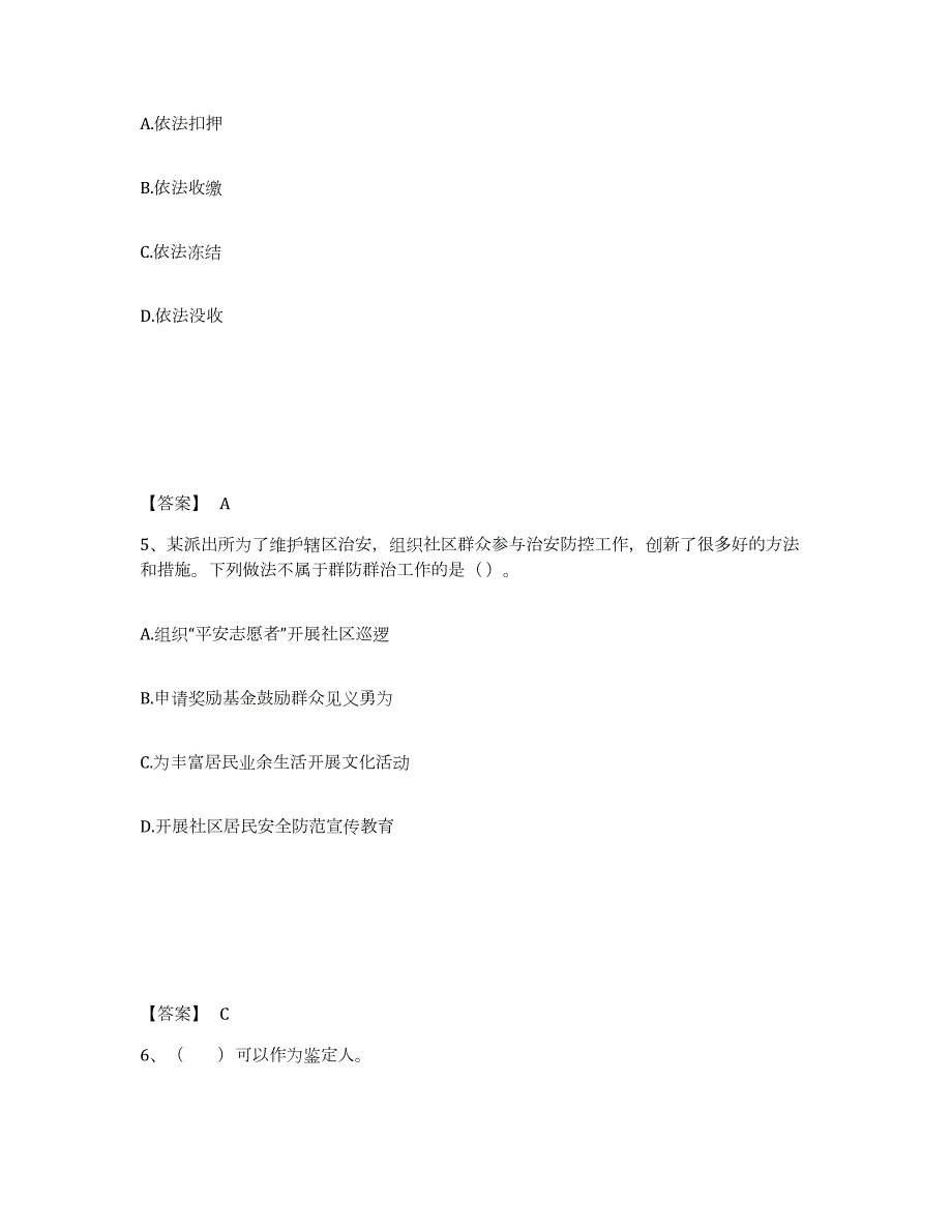 2023年度江苏省徐州市新沂市公安警务辅助人员招聘自测模拟预测题库_第3页